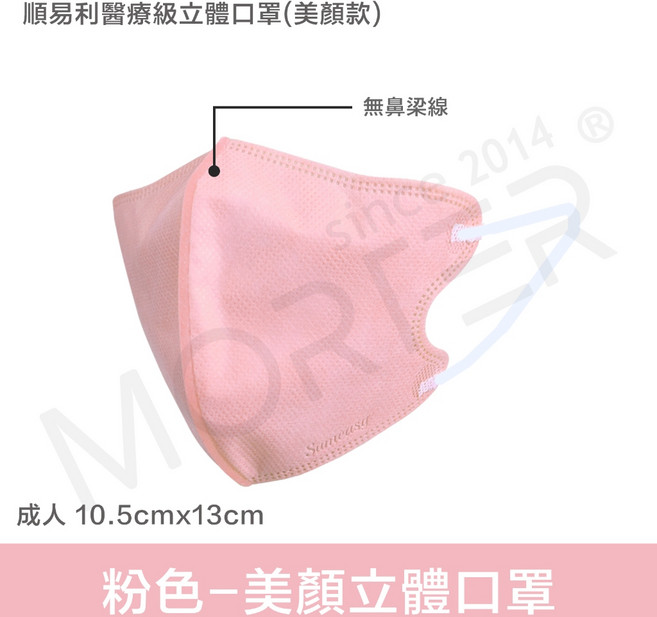 順易利 3D立體美顏 醫療口罩 30入 KF94 口罩 3D口罩 魚形口罩 成人 立體口罩 醫療口罩 台灣製 魚型口罩, 粉色30入, 1個