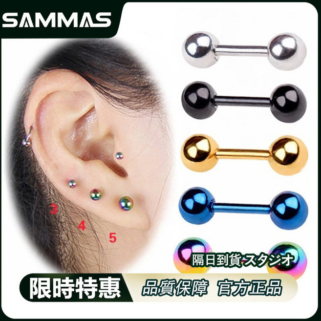 SAMMAS 耳骨釘 耳環 316L醫療鋼 鈦鋼圓球耳骨針