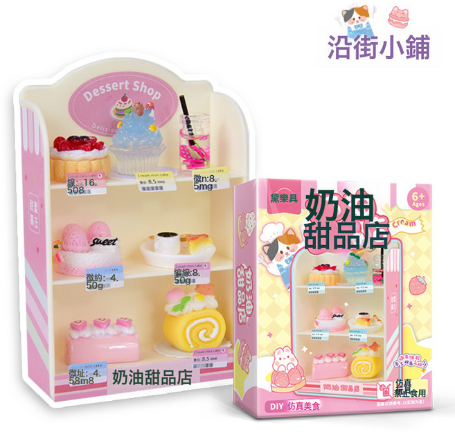 DIU 兒童手工仿真奶油膠diy材料包甜品奶茶杯冰淇淋套裝食玩益智玩具, 1個, 沿街小鋪【奶油甜品店】:如圖