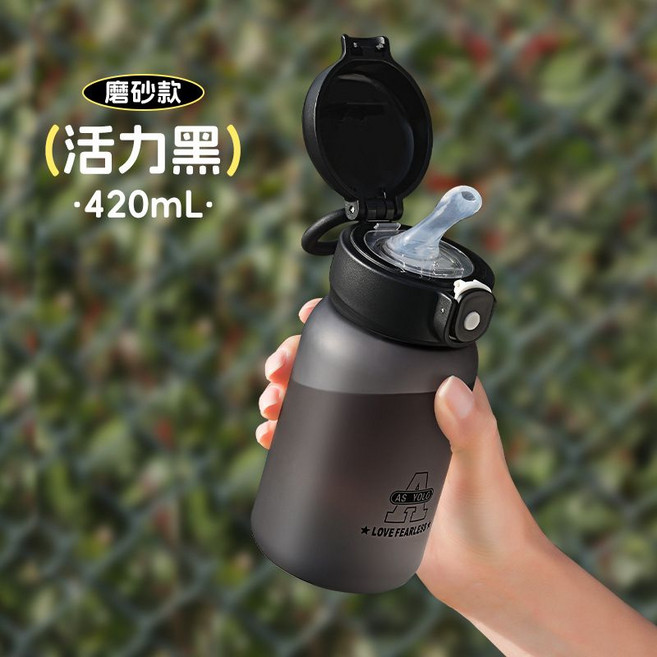 AS YOLU 吸管水杯 420ml 霧面隨行杯 運動水壺 防漏設計, 1個, 磨砂黑色