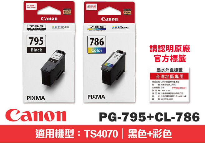 Canon PG-795+CL-786 墨水匣 黑色+彩色 適用於 PIXMA TS4070, PG-795+CL-786 墨水組, 1套