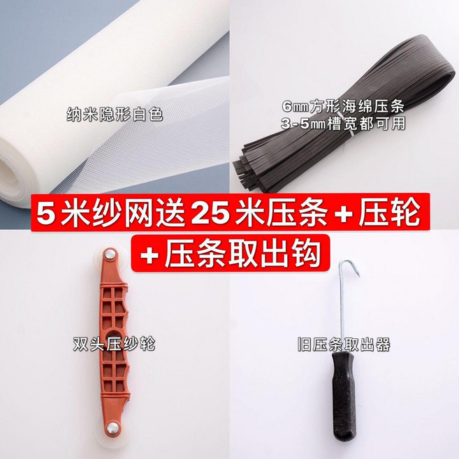 納米隱形窗紗網 防蚊防塵透氣防曬抗老化, AAAAA級 白色加密耐用 送壓條+工,1米x5米