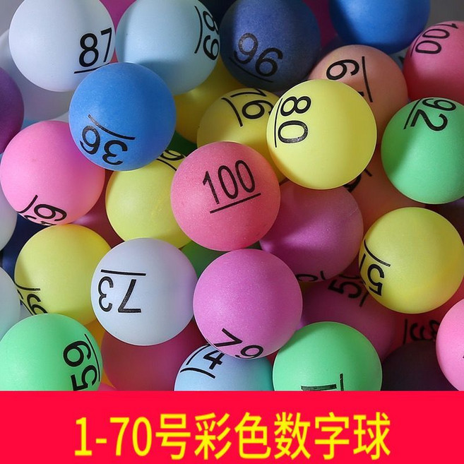 彩色數字號碼球 1-200號 抽獎道具, 1個, 1-70號(彩色)數字球, 彩色, 70