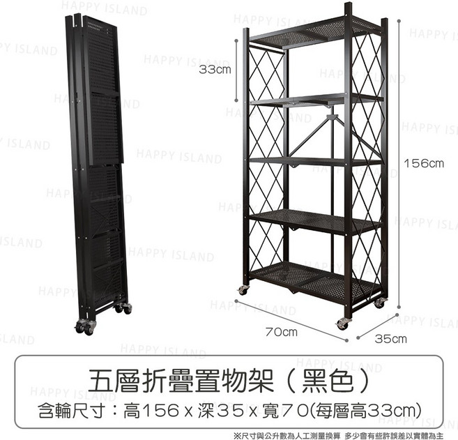 五層折疊置物架,一秒開合 免安裝, 黑-五層櫃〔156x35x70〕, 1個