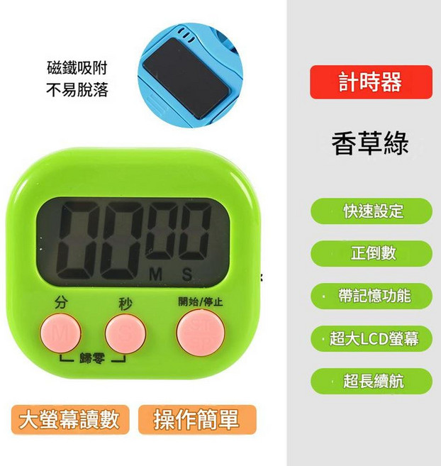 廚房定時器 數位計時器 附磁鐵吸附 支援記憶功能, 香草綠, 1個