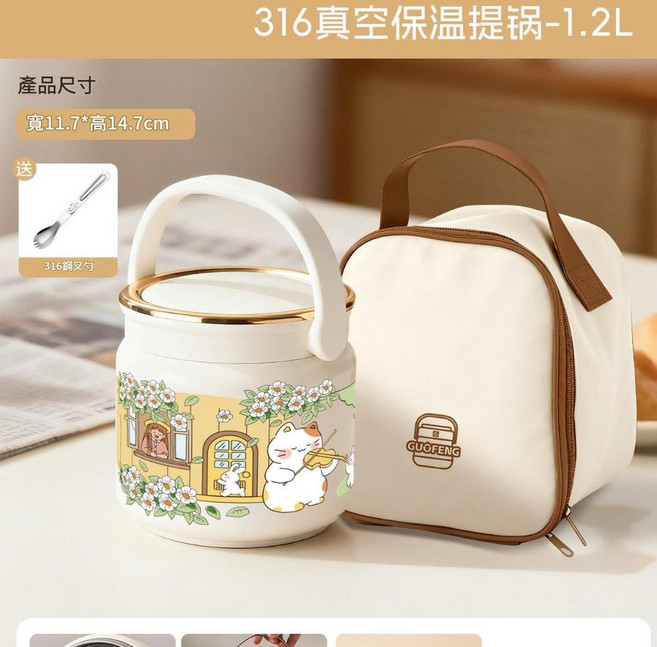 316不鏽鋼保溫提鍋 1.2L 附316鋼叉勺, 陽春與三花貓1200ml 加保溫袋, 1個