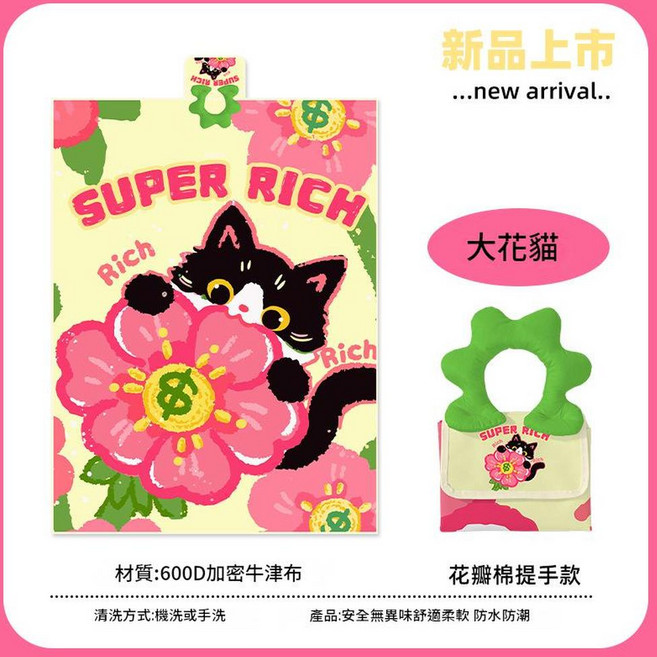 SUPER RICH 露營野餐折疊坐墊, 大花貓 花瓣手提