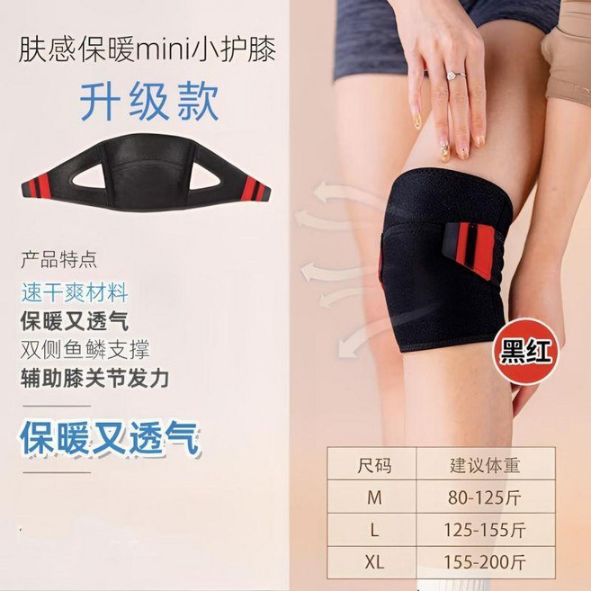 膚感保暖護膝 運動護膝, 1個