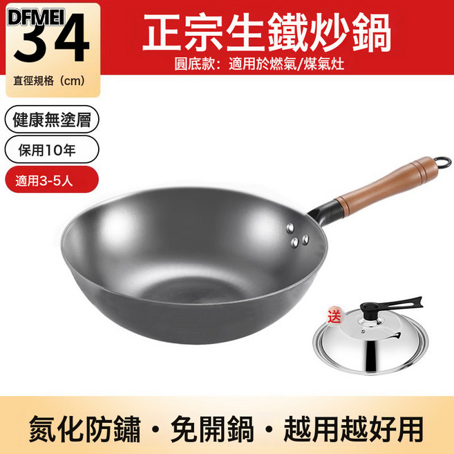 DFMEI 鑄鐵鍋生鐵鍋炒鍋不粘鍋家用手工鐵鍋燃氣竈電磁爐炒菜鍋專用, 1個, 【鑄鐵】34cm平底無耳+可立鋼蓋, 如圖
