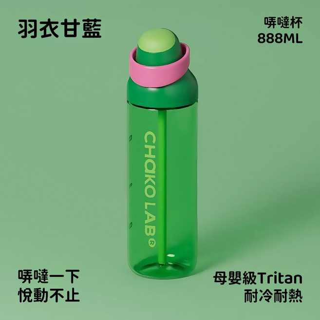 CHaKOLAB 運動水杯 吸管杯 大容量水壺, 羽衣甘藍, 1個