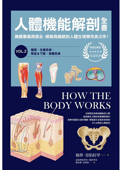人體機能解剖全書 vol.2