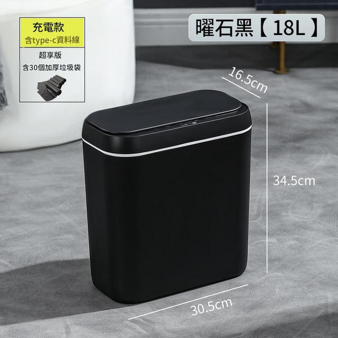 智慧感應垃圾桶 15L 珍珠白, 超享版 :18L 曜石黑 充電款