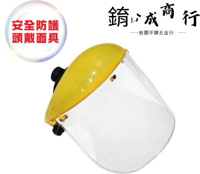 含稅 新款 安全防護面具 頭戴式護目面罩 氬焊面具 防護墨鏡 焊工面具 焊接面罩 防護眼鏡 防護面罩 透明面具 透明片, 1個, PVC透明片一片-附發票(款式隨機出貨)