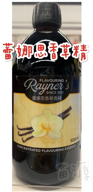 Rayner's 蕾娜思 香草精 500ml, 1個