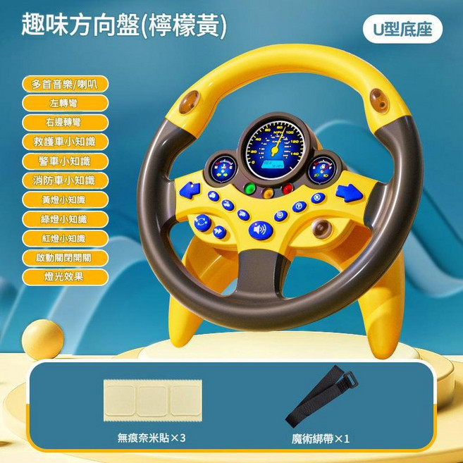 兒童副駕駛方向盤玩具 車載模擬駕駛器, 黃色交通版460gU型底座不帶電, 1套
