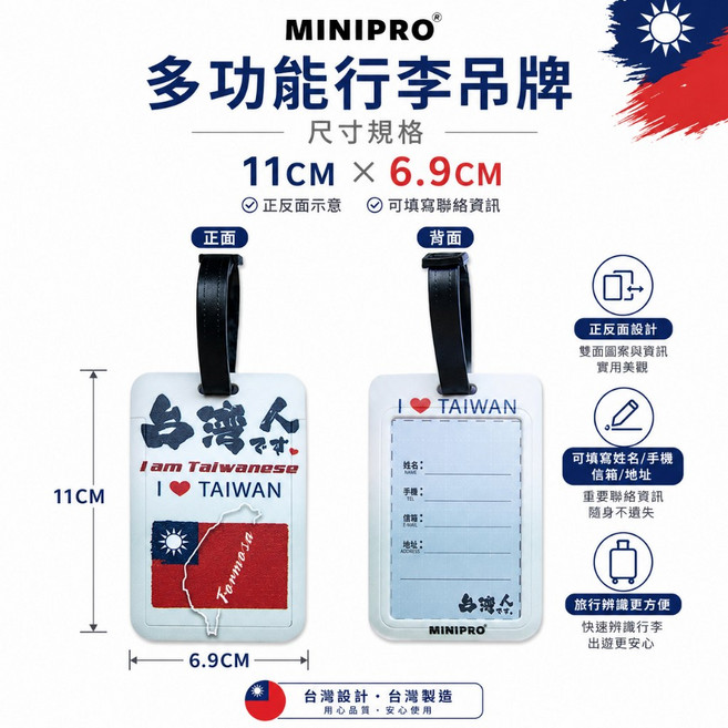 MINIPRO 台灣 織帶鑰匙圈
