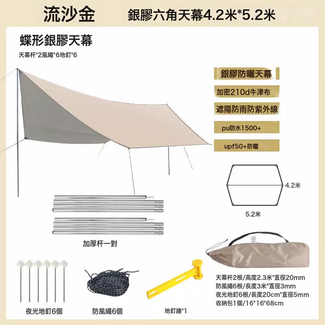 戶外露營旅遊野炊六角天幕帳篷 加厚防曬防水黑膠塗銀層遮陽棚, 1pcs 豪華版, 流沙金 銀膠六角天幕4.2米*5.2米 送錘子