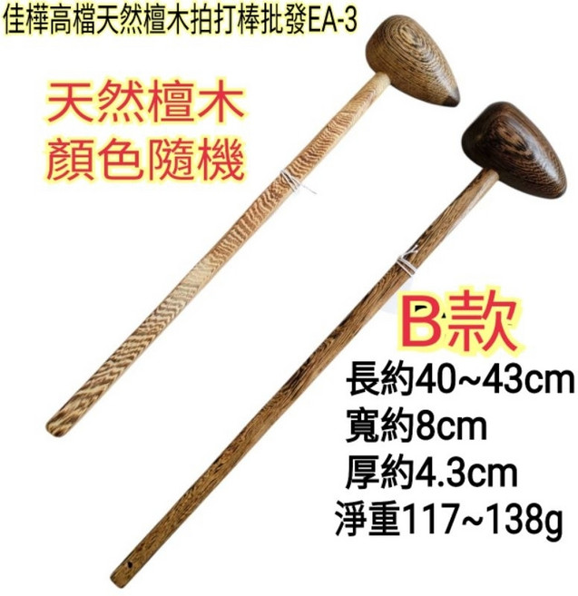 佳樺 天然檀木按摩槌 拍打棒, 1個, B款約40cm鴨蛋型按摩槌一支/顏色隨機,如遇缺色不接受另色替代請備註需求