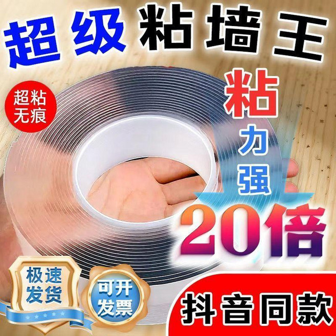 雙面膠 納米雙面膠 無痕貼雙面膠 高粘透明雙面膠 強力固定雙面膠 塑膠封邊條雙面膠, 1個, 特粘 *粘牆王撕不留痕 *特牢固-馬年, 特粘加厚1.5毫米 寬3.3釐米/長3