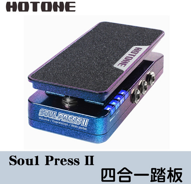 HOTONE Soul Press II SP20 四合一踏板 音量踏板 表情踏板 哇哇踏板 立恩樂器, 1個