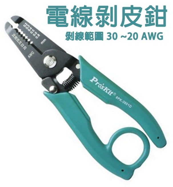 寶工 8PK-3001D 電子線 剝線範圍 30 20 AWG 安全鎖扣 電子剝線, 1個, 8PK-3001D掛環剝皮鉗