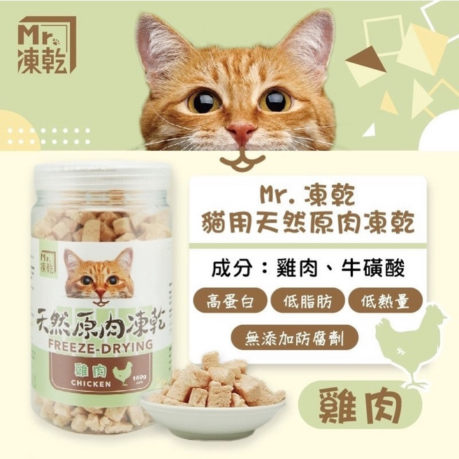 Mr.凍乾 貓咪天然原肉凍乾 爆蛋柳葉魚口味, 1個, 雞肉160g, 160g, 柳葉魚