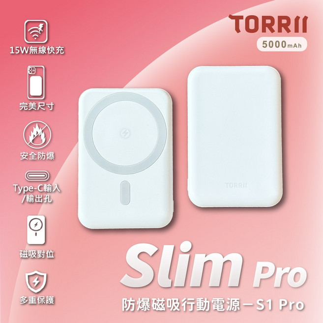 TORRII Slim Pro 防爆磁吸行動電源-S1 Pro 5000mAh 15W無線充電 Type-C接口, Slim Pro 5000mAh防爆磁吸行動電源-S1PRO, S1 Pro