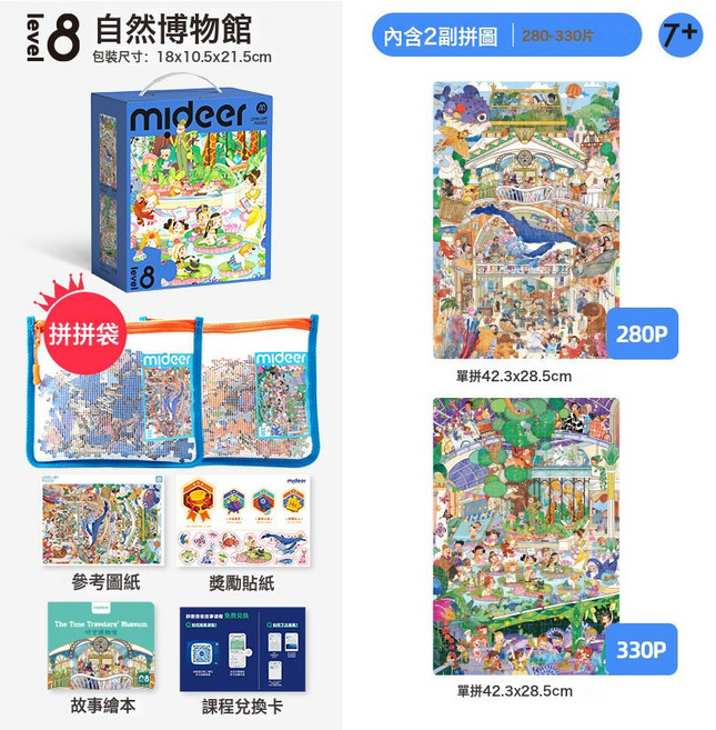 DFMEI mideer彌鹿兒童進階拼圖大塊寶寶認知早教益智玩具男孩女孩1-8歲, 1個, 8階(自然博物館)·收納袋版MD1510:如圖, 1片