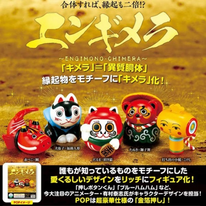 玩世丕作室 緣起合成獸 達摩 招財貓 犬張子 舞獅子 福助人形 狸貓, 詳見包裝