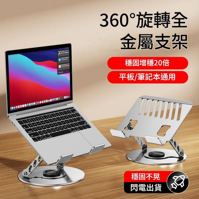便捷升降鋁合金筆記型電腦支架, 銀灰色大號 可旋轉 全金屬 全尺寸通用 辦公 / 繪畫 / 學習, 1個
