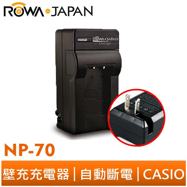 ROWA 樂華 CASIO NP-70 壁充充電器 EX-Z150 EX-Z250 EX-Z300, 1個