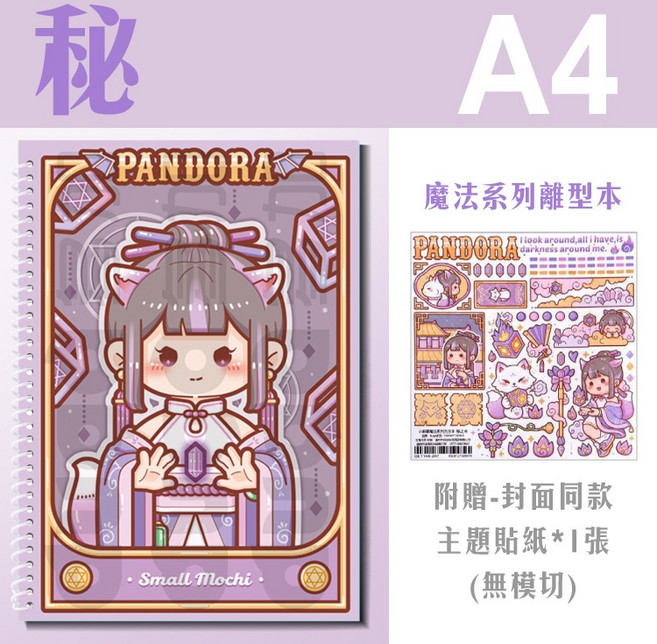 小麻糬 離型本【魔法系列】8款 貼紙簿 雙面離型本 可愛少女 離型紙, 1個, A4秘, 如圖