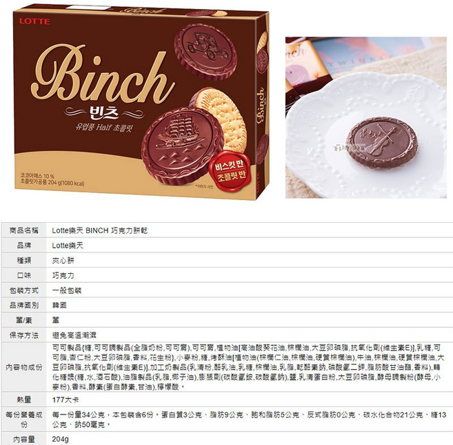 Lotte 樂天 BINCH 巧克力餅乾 韓國金幣巧克力, 1個, ▲BINCH巧克力餅乾 【大】204g