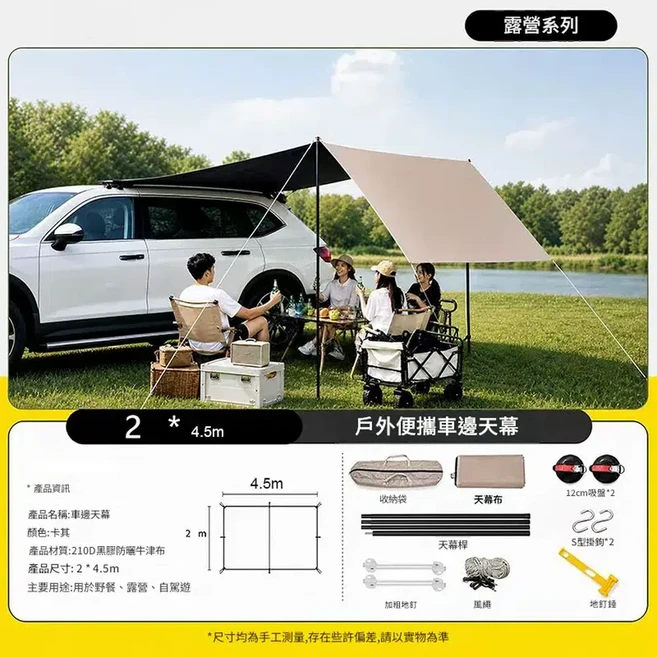 車邊防雨遮陽帳篷 1.5*3米, 黑膠款2*4.5米 車尾車邊天幕 送吸盤