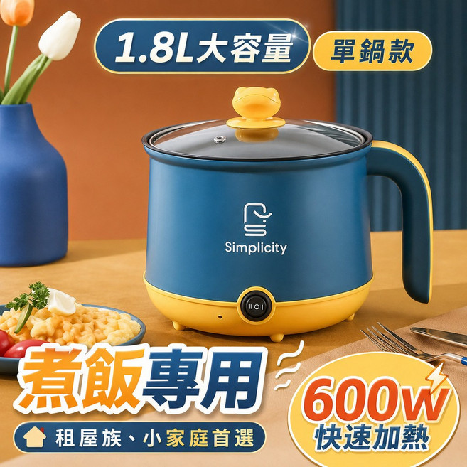 Simplicity 多功能1.8L電煮鍋 蒸煮炒煎不粘鍋 宿舍快煮, 【霧霾藍】-單層不帶蒸籠 基礎款