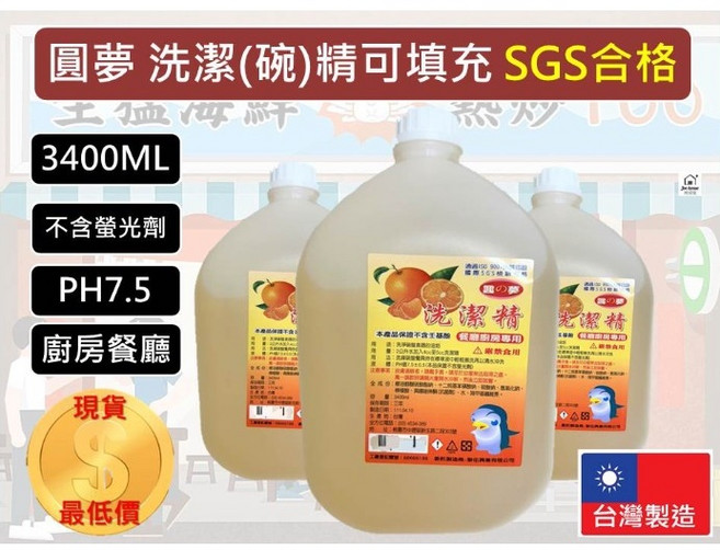 【嚴選SHOP】洗碗精3.4L 洗潔精 濃縮 業務用 碗盤洗潔精 沙拉脫 抗菌濃縮 廚房餐廳專用 軟性中性【K354】, 1個, 圓夢-洗碗精3.4L (超取限2桶)