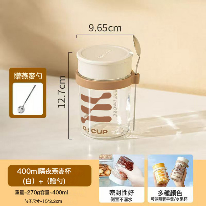 O:CUP早餐杯燕麦杯密封玻璃罐带盖勺便携式奶昔酸奶麦片杯子透明沙拉杯, 1個, 米色:400ml
