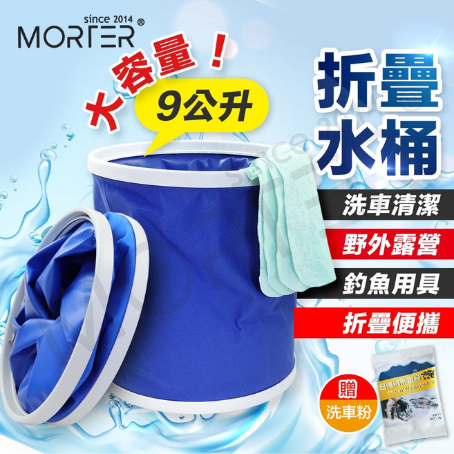 MorTer 折疊水桶 9L 大容量 洗車露營釣魚便攜, 藍色