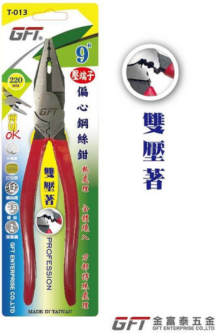 GFT 鋼絲鉗 9吋 雙壓軸 偏心 附壓著 老虎鉗 省力 T013, 1個, T013GFT-鋼絲鉗(雙壓軸偏心-9″