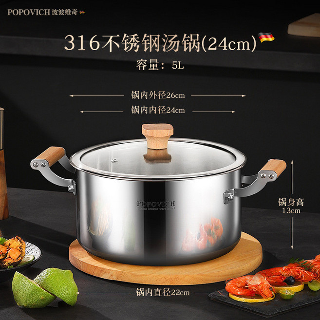POPOVICH 德國316不鏽鋼湯鍋 煮粥鍋 蒸鍋 燉鍋 雙耳 適用燃氣竈電磁爐, 1個, 用級316鋼【雙木耳】湯鍋-24CM, 24cm