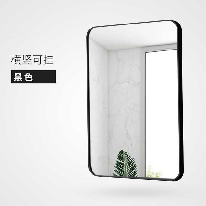 浴室鏡 梳妝鏡 壁掛化妝鏡 大圓角 橫豎兩用, 雅緻黑 送 打孔/免打孔i,大圓角40*60cm-橫豎兩用, 雅緻黑, 大圓角40*60cm-橫豎兩用