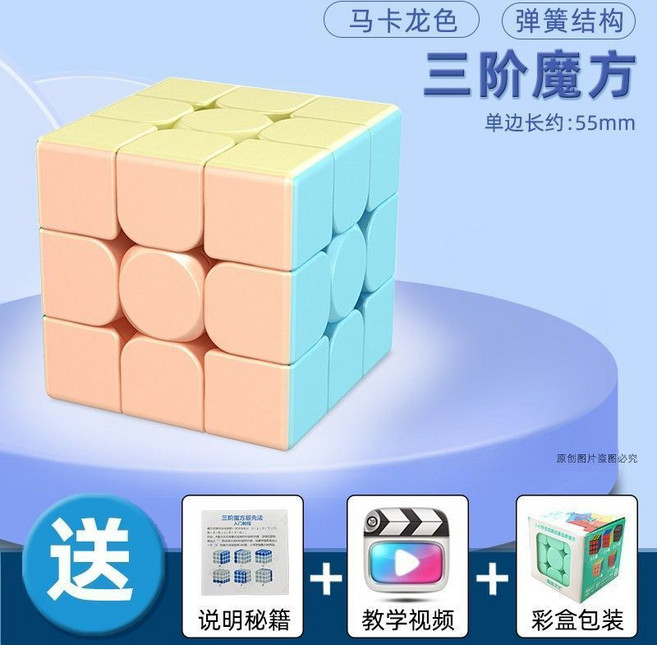 二階馬卡龍魔術方塊 順滑益智初學入門款, 1個, 三階