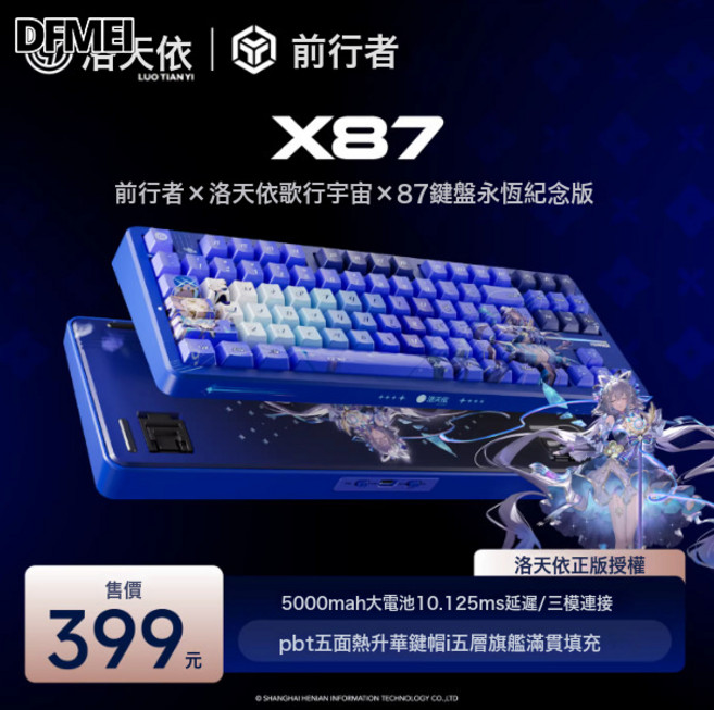 DFMEI 一方X87機械鍵盤gasket結構側刻無線藍牙三模遊戲, BSUN TOY, 如圖, X87洛天依 紀念版