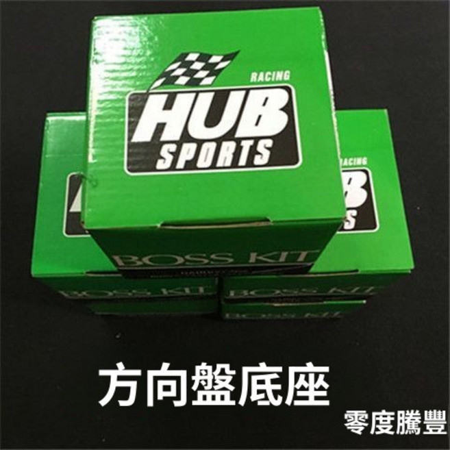 MOMO 汽車競技方向盤, 方向盤普通底座