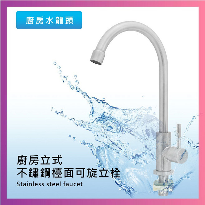 莫菲思 衛室里 廚房立式不鏽鋼檯面可旋轉龍頭, 1個