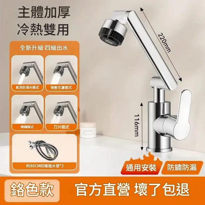 萬向機械臂水龍頭 冷熱雙用 四級出水 適用於洗臉盆廚房衛浴, 1個
