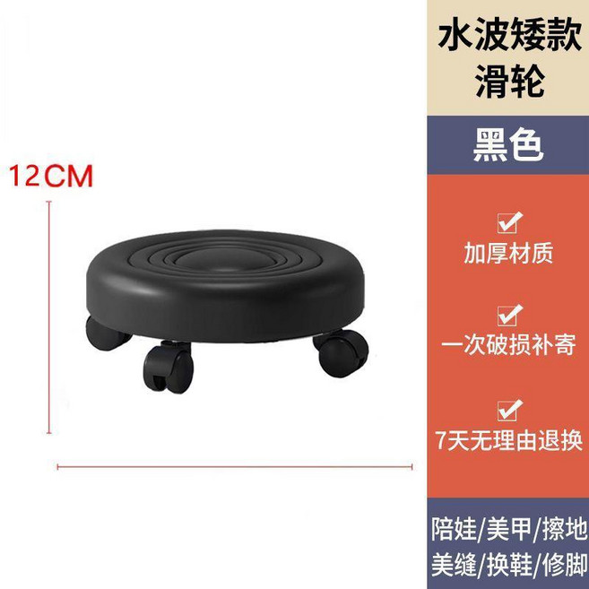 家用圓凳帶滑輪靜音美縫修腳兒童學步凳足浴小板凳, 黑水波+四輪 11cm