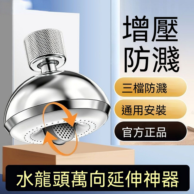 水龍頭起泡器 增壓防濺 萬向伸縮, 1套