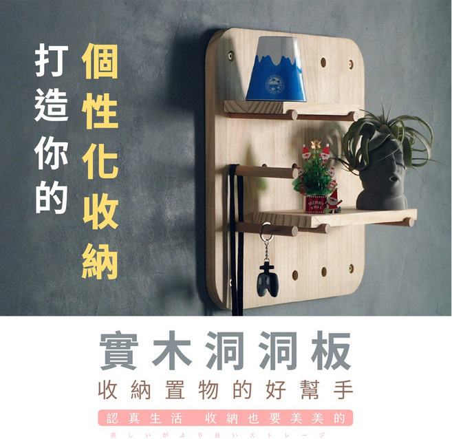 實木洞洞板 收納置物板, 1個