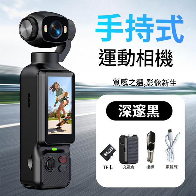 手持式運動相機 LK 033, 黑色標配64G讀卡器轉接頭, 如圖